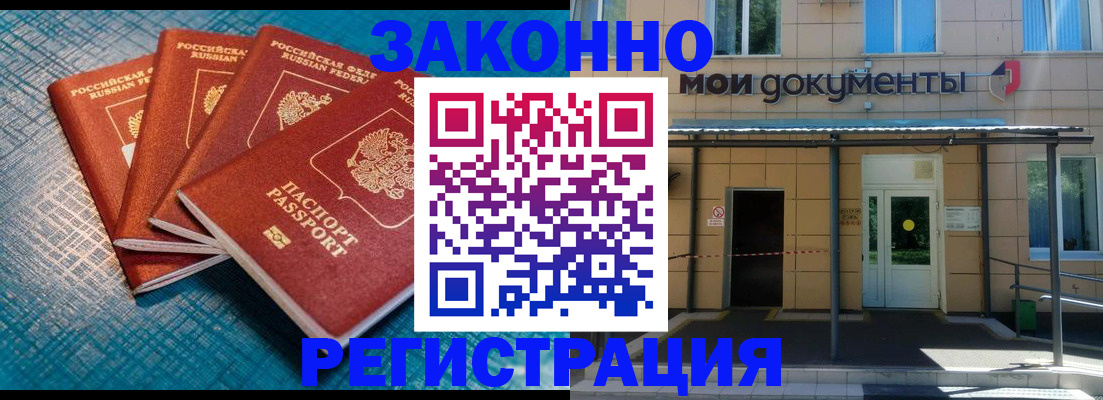 временная регистрация законно в Кашире