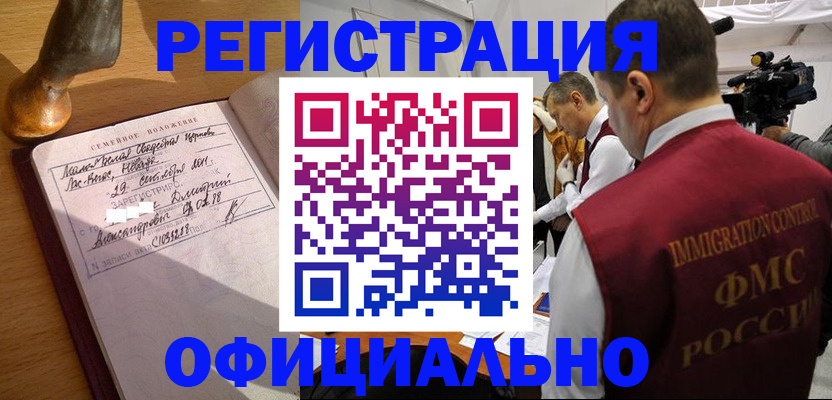 временная регистрация для школы в Кашире